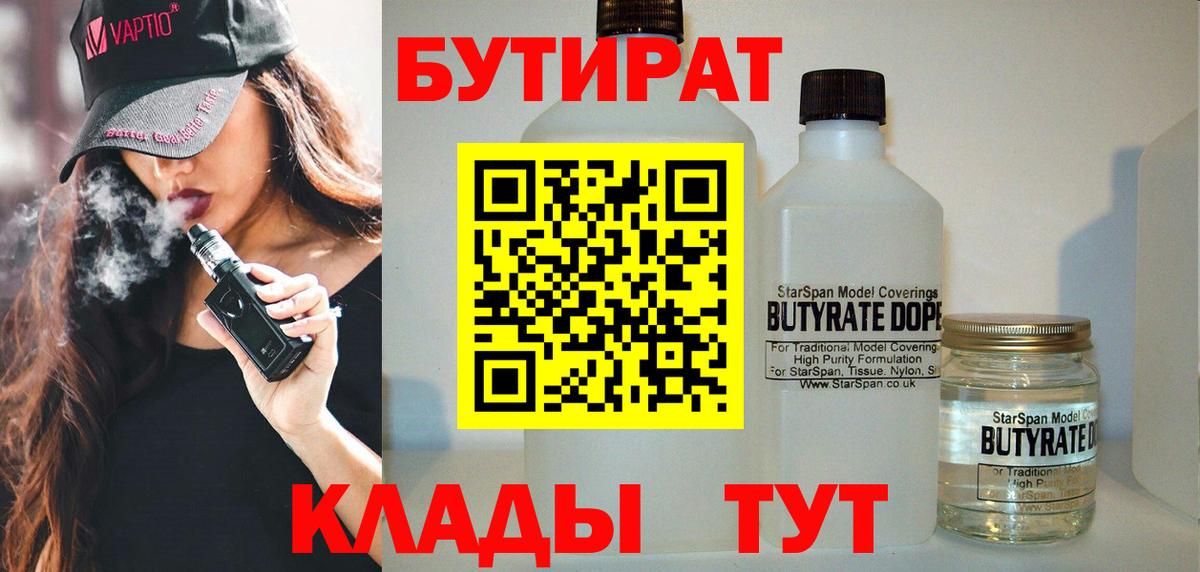 БУТИРАТ оксибутират Ростов-на-Дону