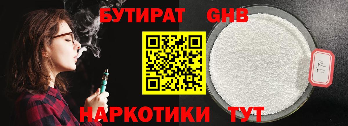 Ростов-на-Дону  БУТИРАТ BDO 33%  Вход с VPN 