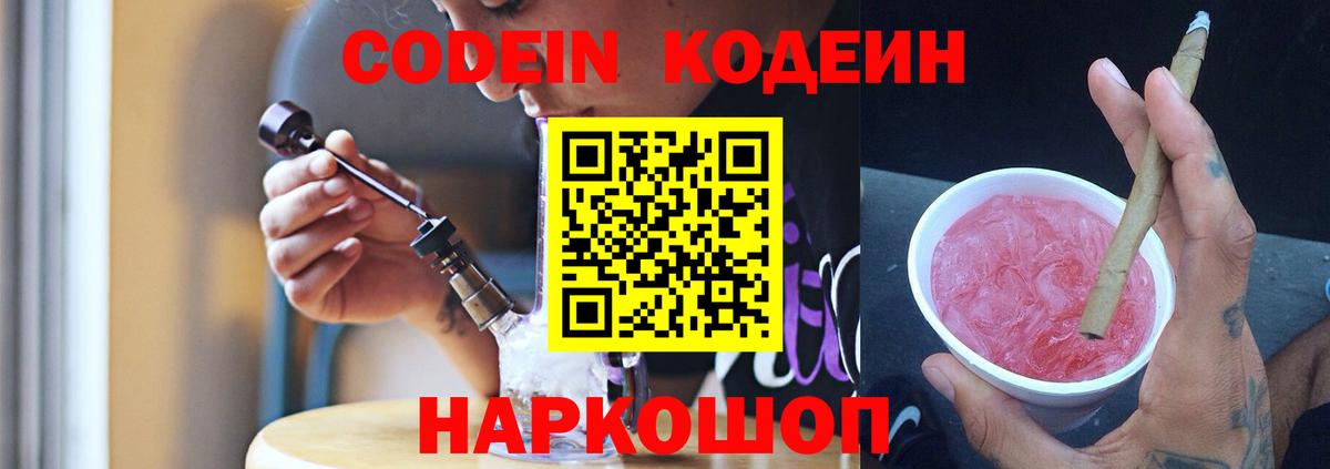 Ростов-на-Дону  Кодеин напиток Lean (лин)  где купить наркоту  Вход с VPN 