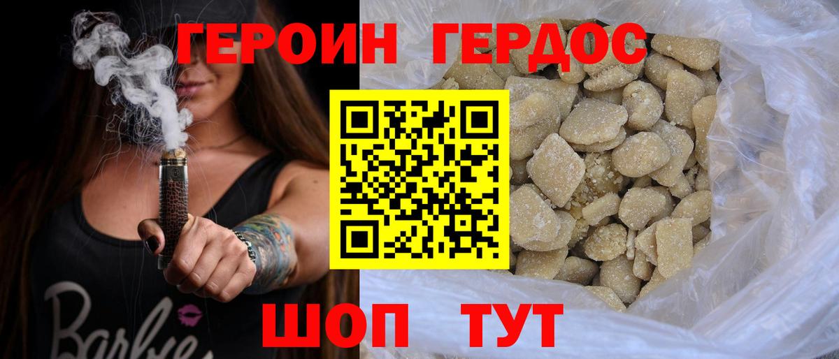 ГЕРОИН белый  Вход с VPN  Ростов-на-Дону 