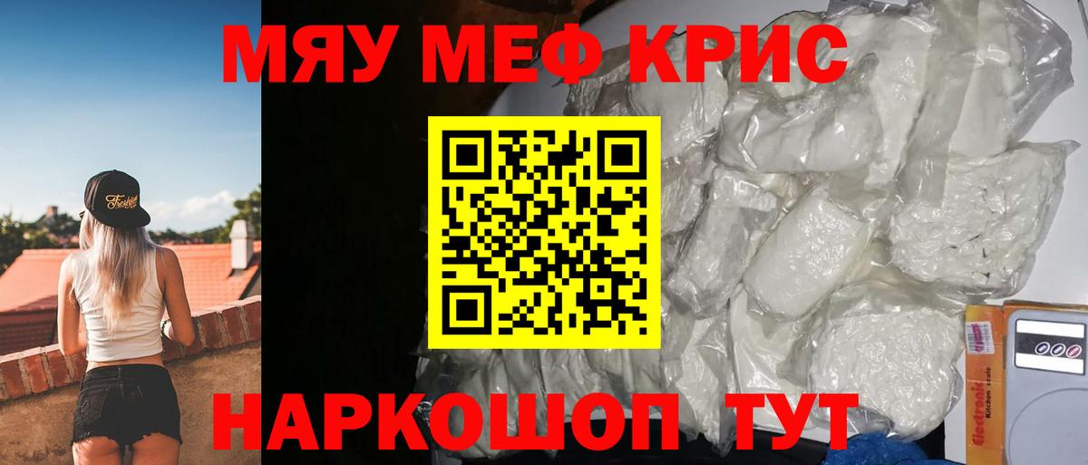 Мефедрон кристаллы Ростов-на-Дону