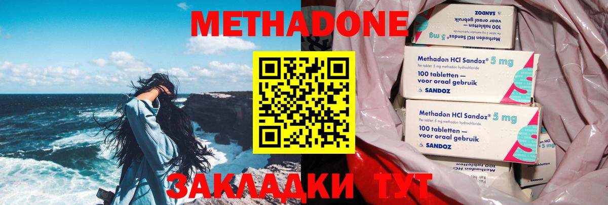 Ростов-на-Дону  Метадон methadone  Вход с VPN  Метадон кристалл 